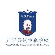 錢學森學校