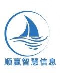 池州市順贏智慧信息技術有限公司